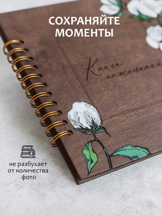 Fabrika Книга пожеланий с ручной росписью хлопок из дерева, коричневый, фото 5