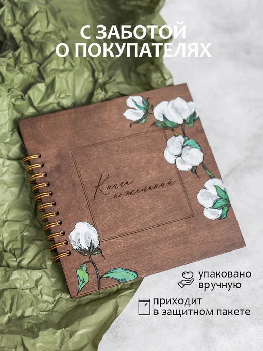 Fabrika Книга пожеланий с ручной росписью хлопок из дерева, коричневый, фото 7