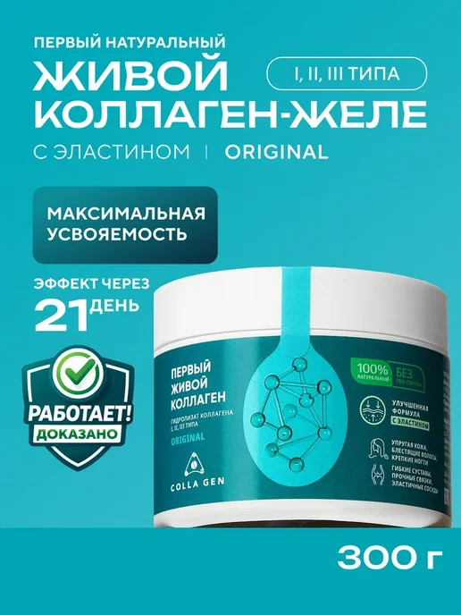 Живой коллаген продукт для суставов