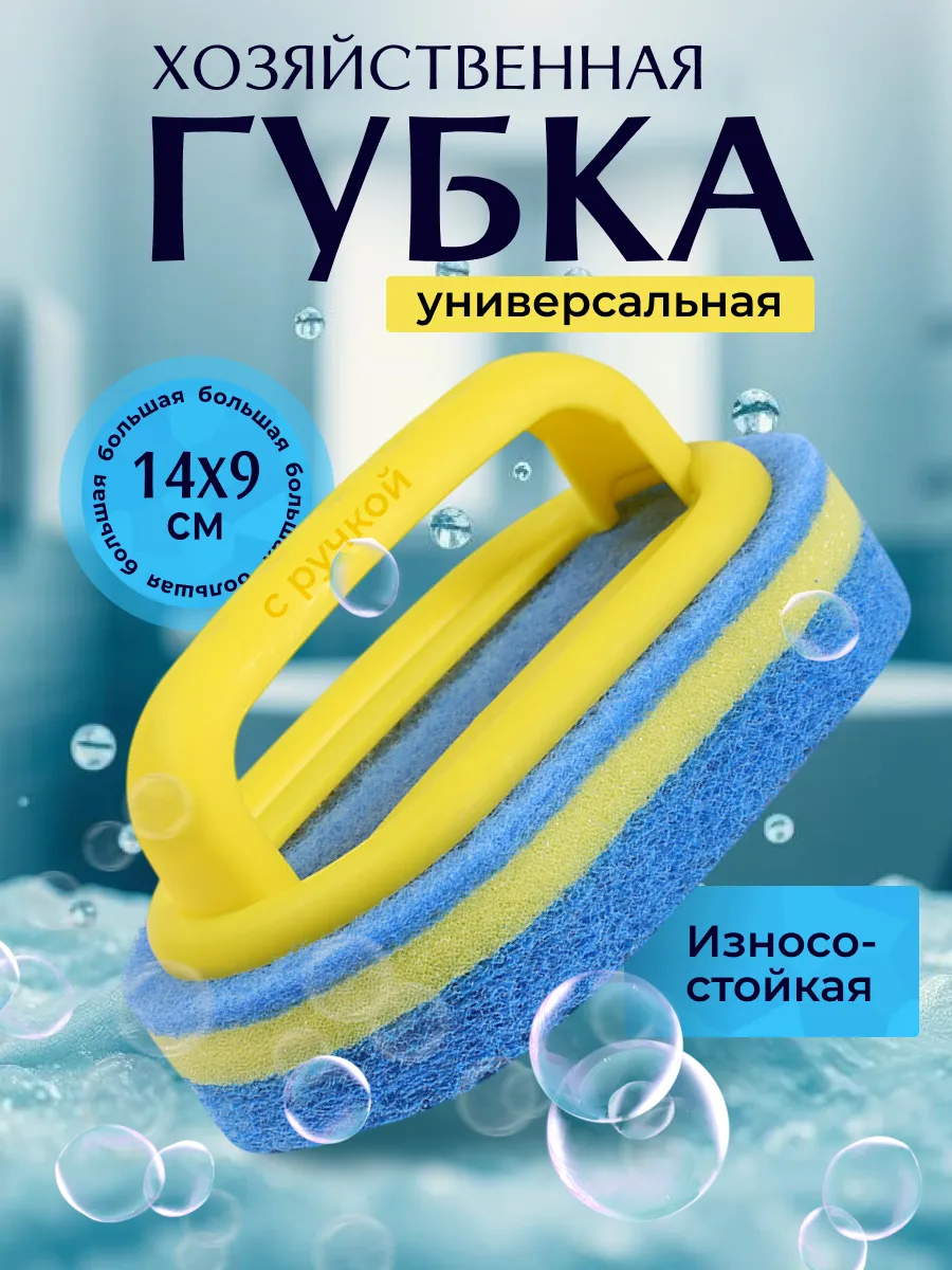 Хозяйственная губка с ручкой