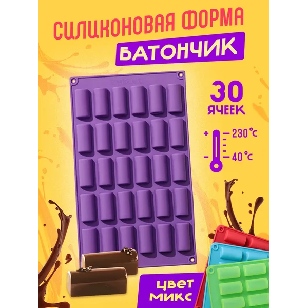 Форма для заливки шоколада, "Батончик", ячейки 4×2×1,5 см