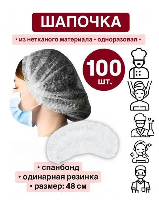 Шапочка одноразовая голубая спанбонд (набор 10 шт.), 100 шт