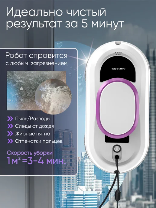 HiSTORY Робот для мытья окон СLW-1000 с 12 салфетками, белый, фото 3