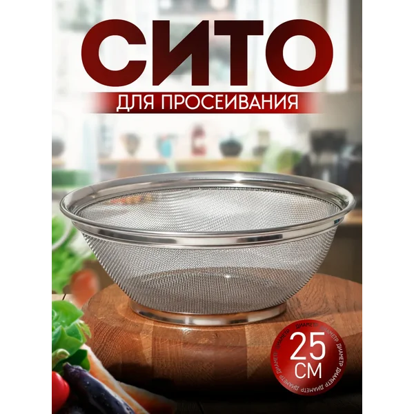 Сито