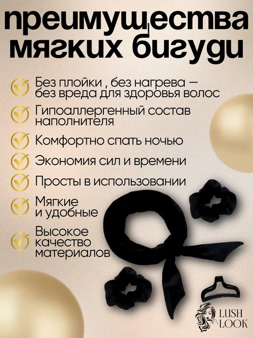 LushLook Мягкие бигуди лента для создания стильных локонов, черный, фото 2