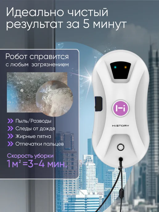 HiSTORY Тонкий робот мойщик окон с распылением CLW-1200, белый, фото 3