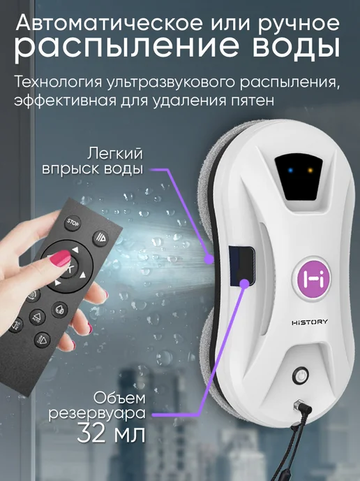 HiSTORY Тонкий робот мойщик окон с распылением CLW-1200, белый, фото 7