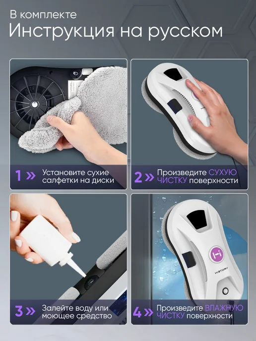 HiSTORY Тонкий робот мойщик окон с распылением CLW-1200, белый, фото 8