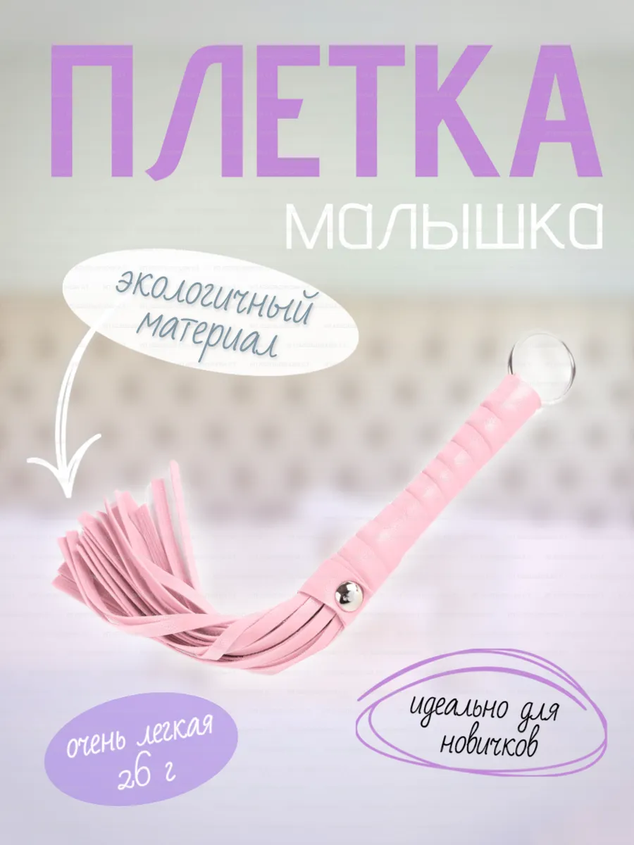 Плетка-флоггер мини