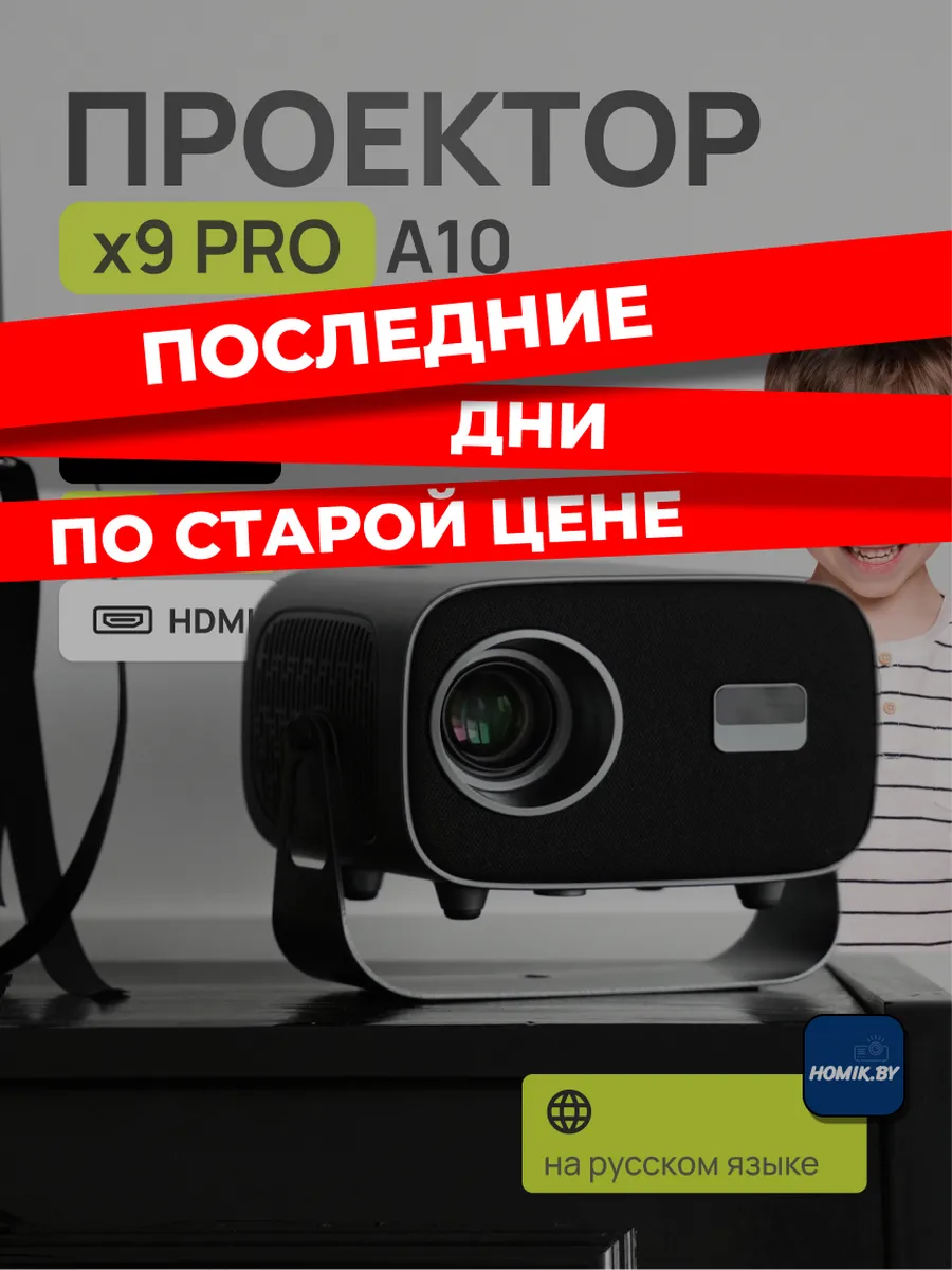 Проектор для фильмов с WI-FI YouTube Браузером x9 pro
