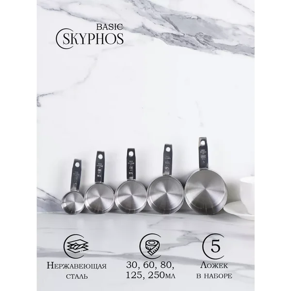 Набор мерных ложек металлических 5 шт 30/60/80/125/250 мл