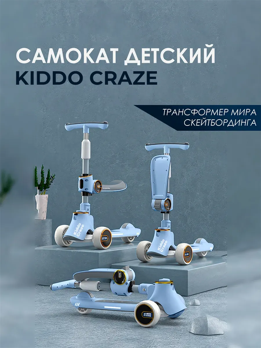 Kiddo craze. Kiddo craze