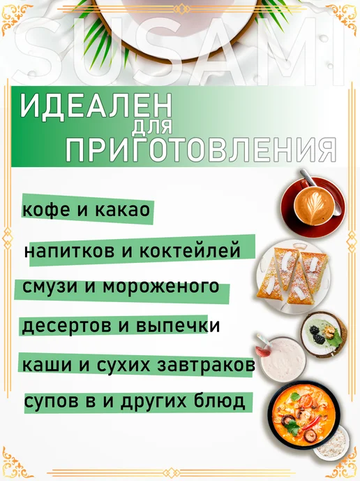SUSAMI Кокосовое молоко растительное без сахара, вариант, фото 3