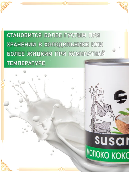 SUSAMI Кокосовое молоко растительное без сахара, вариант, фото 4