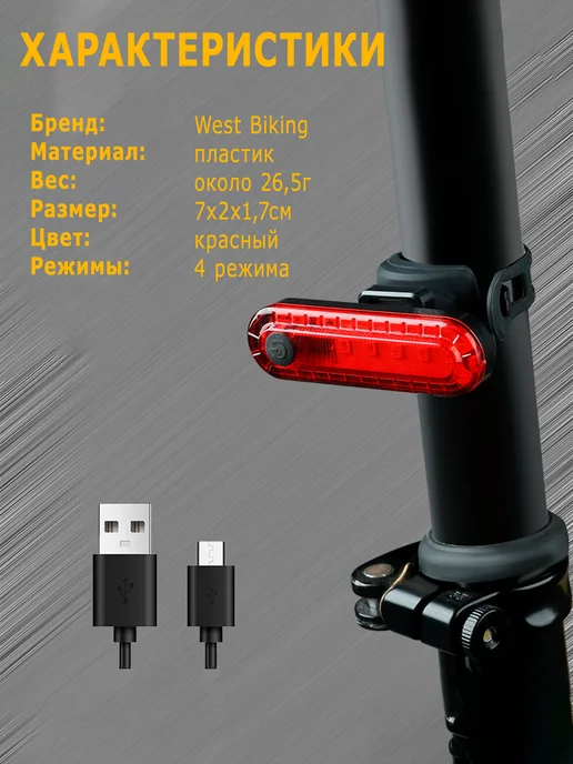 West Biking Фонарь велосипедный задний, черный, фото 2
