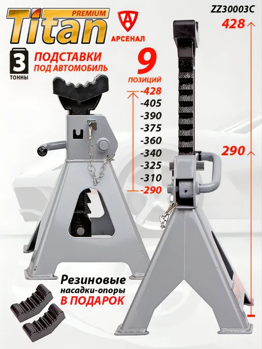 TITAN Подставки под автомобиль страховочные 3т, 2 шт