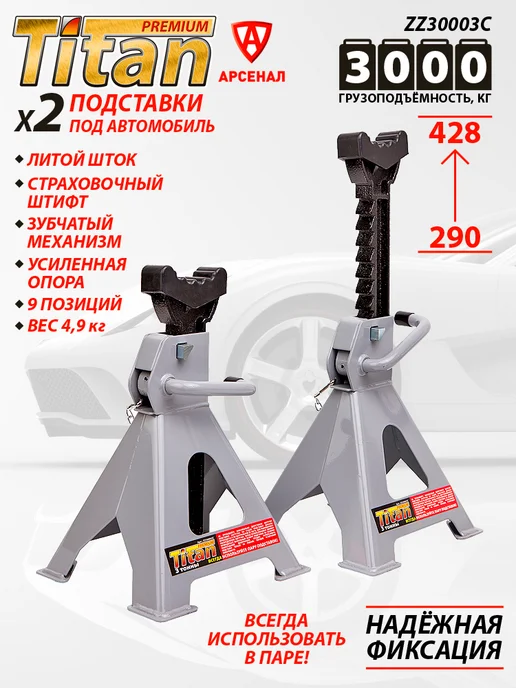 TITAN Подставки под автомобиль страховочные 3т, 2 шт, фото 3