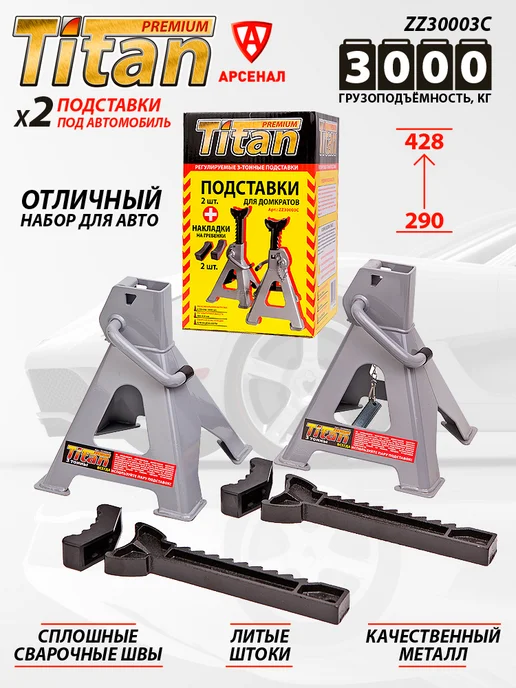 TITAN Подставки под автомобиль страховочные 3т, 2 шт, фото 4
