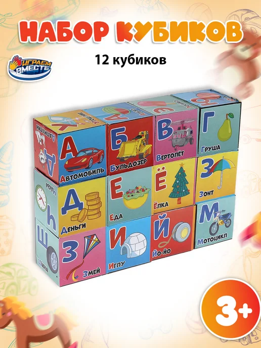 играем вместе Кубики для малышей развивающие пластиковые с картинками, 12 шт, фото 2