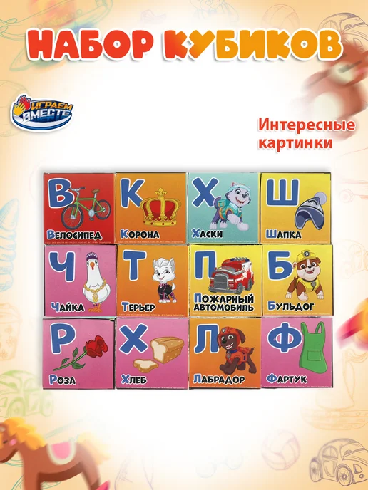 играем вместе Кубики для малышей развивающие пластиковые с картинками, 12 шт, фото 7