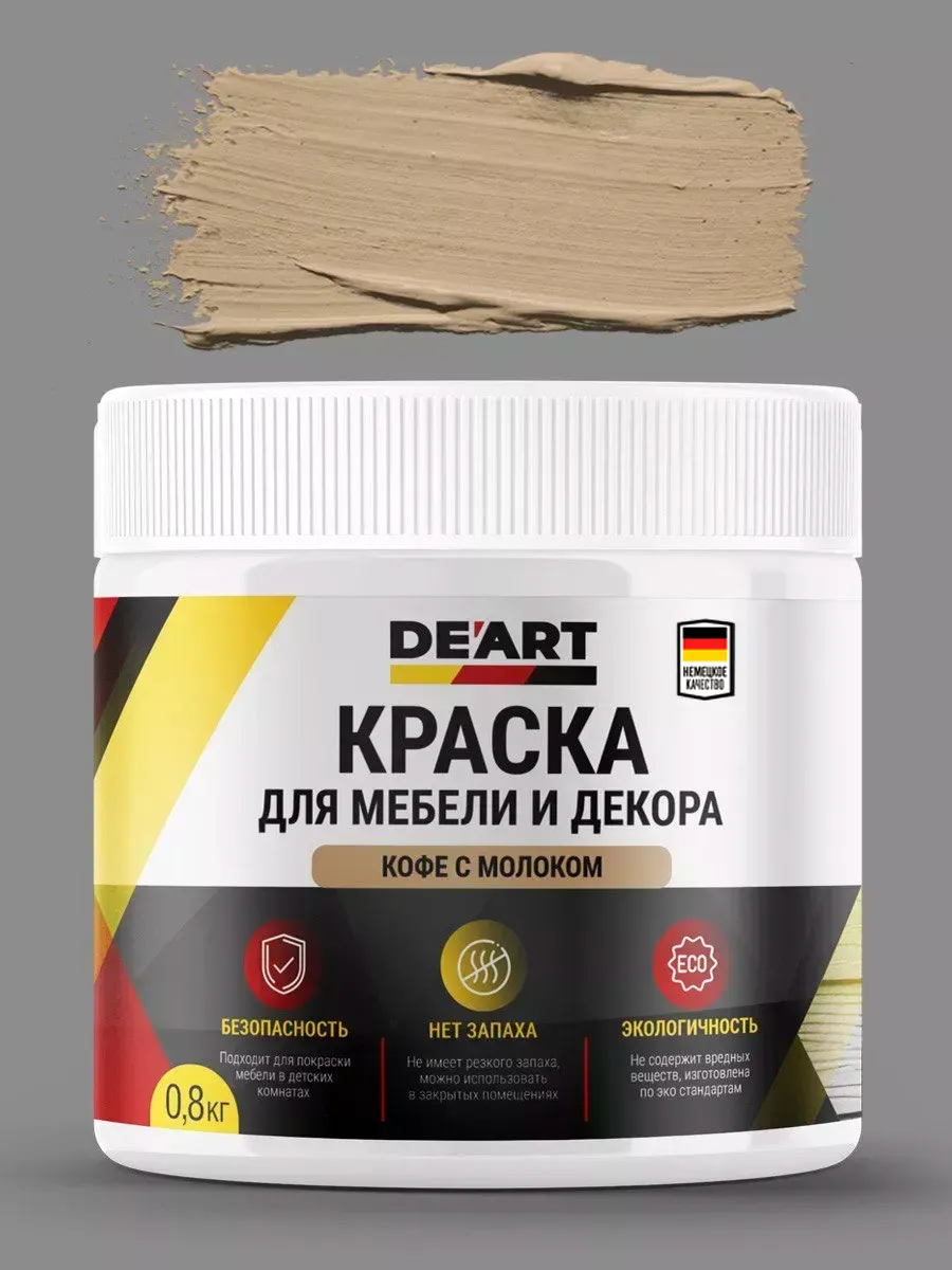 Акриловая краска для мебели из дерева кофе с молоком