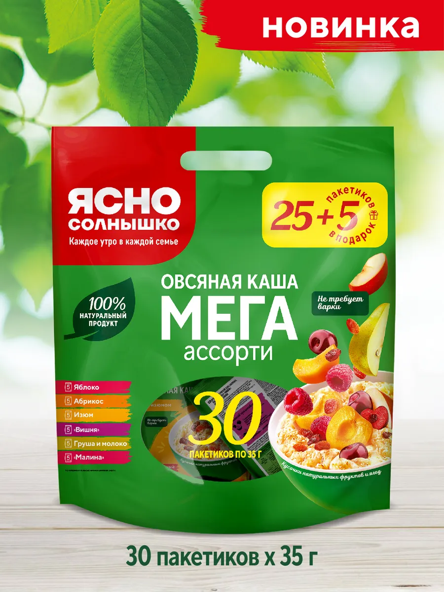 Каша овсяная в пакетиках Ассорти 30 шт., 1050 гр