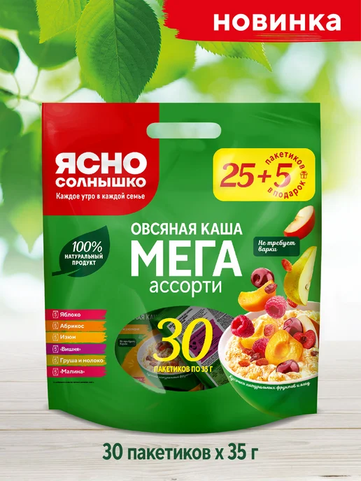 Ясно солнышко Каша овсяная в пакетиках Ассорти 30 шт, 1050 гр, 30 шт, 1050 г