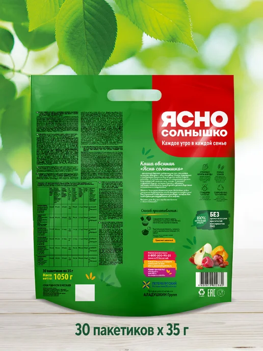 Ясно солнышко Каша овсяная в пакетиках Ассорти 30 шт, 1050 гр, 30 шт, 1050 г, фото 2