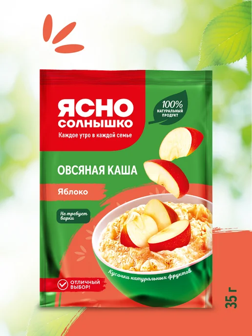 Ясно солнышко Каша овсяная в пакетиках Ассорти 30 шт, 1050 гр, 30 шт, 1050 г, фото 5