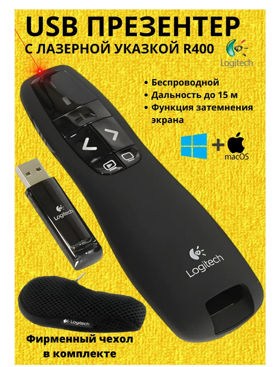 Презентер Logitech Wireless Presenter R400