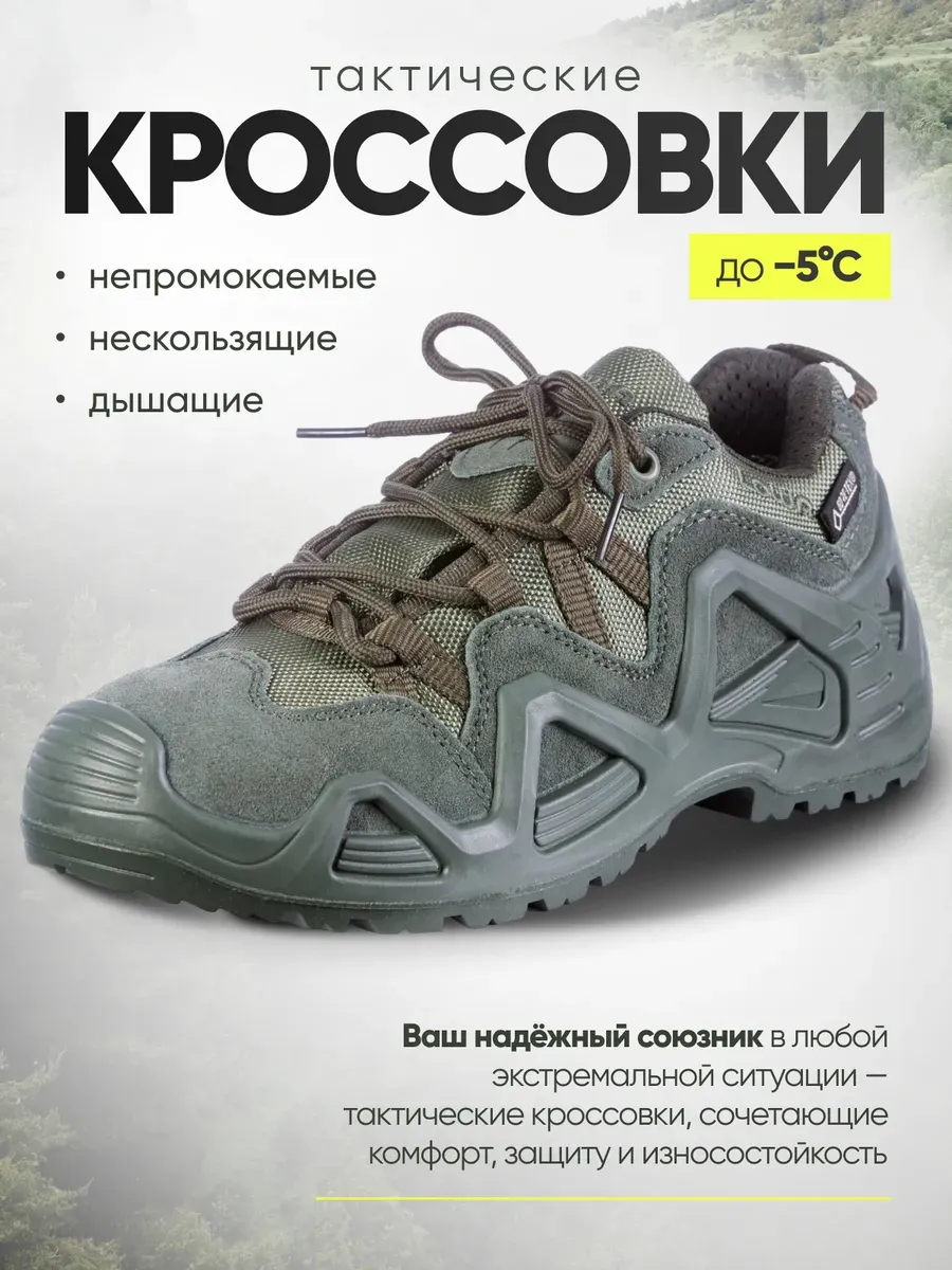 Тактические кроссовки