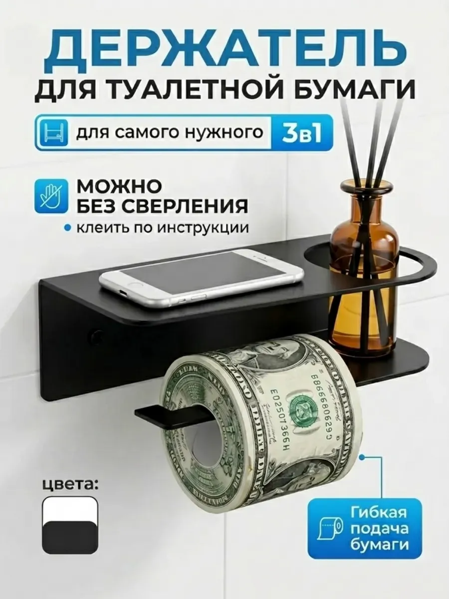 Держатель для туалетной бумаги без сверления с полочкой
