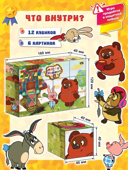 Умные игры Кубики для малышей Союзмультфильм Винни пух, 12 шт, фото 2