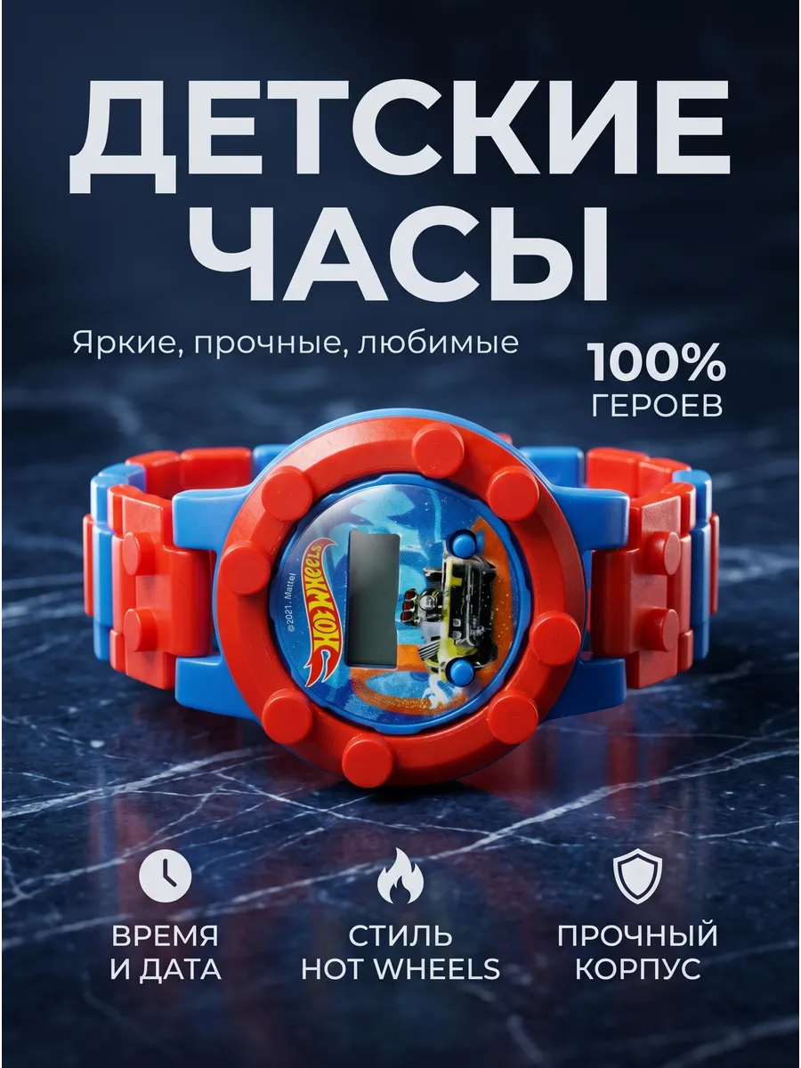 Наручные электронные детские часы Хот Вилс