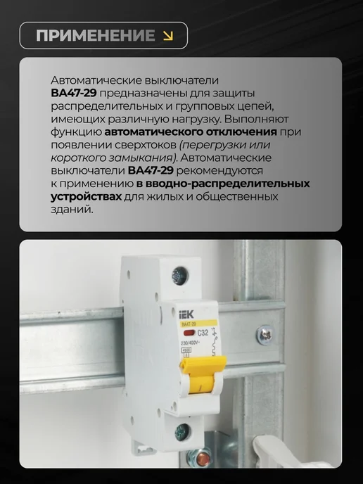 Iek Автоматический выключатель 32А автомат 1P ВА47-29, 2 шт, фото 5