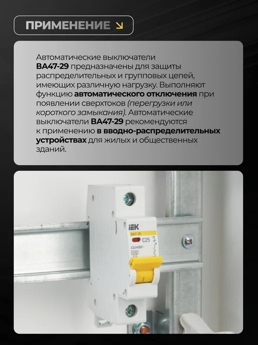 Iek Автоматический выключатель 25А автомат 1P ВА47-29 2 шт, 2 шт, фото 5