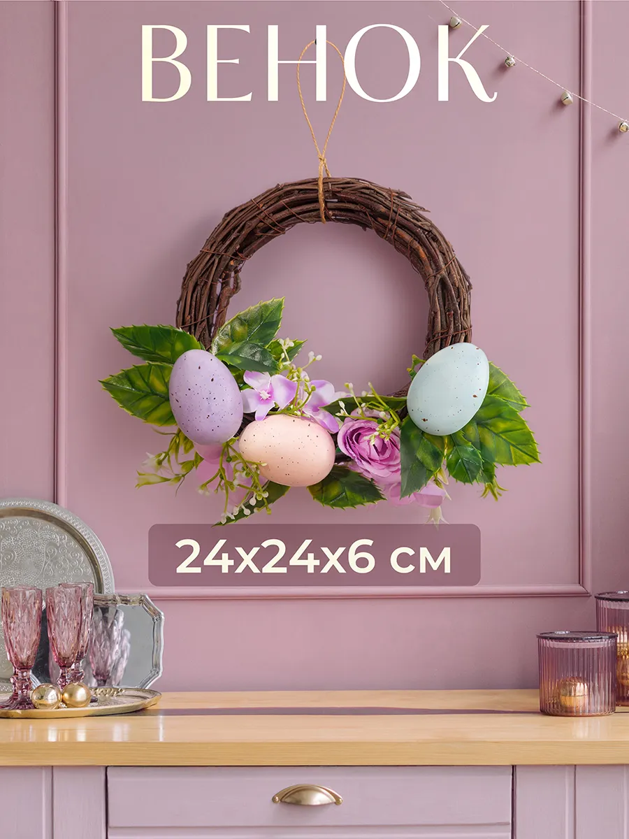 Пасхальный декор "Нежность", 24х24х6.5 см