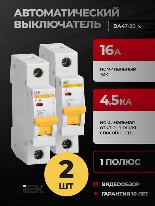 Iek Автоматический выключатель 16А автомат 1P ВА47-29 2шт, 2 шт