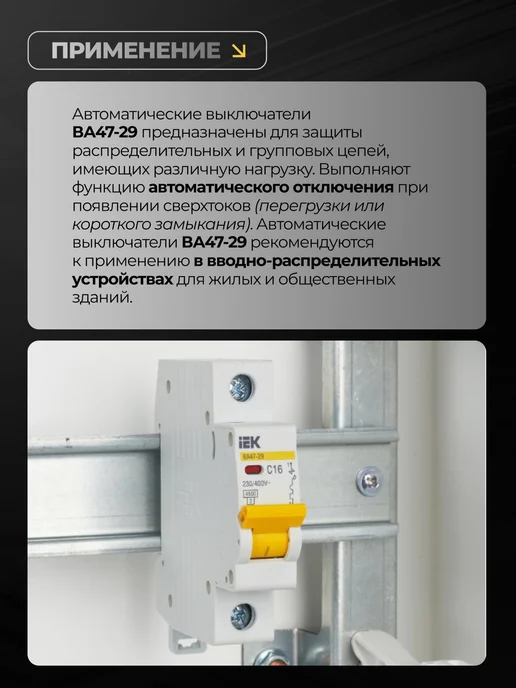 Iek Автоматический выключатель 16А автомат 1P ВА47-29 2шт, 2 шт, фото 5