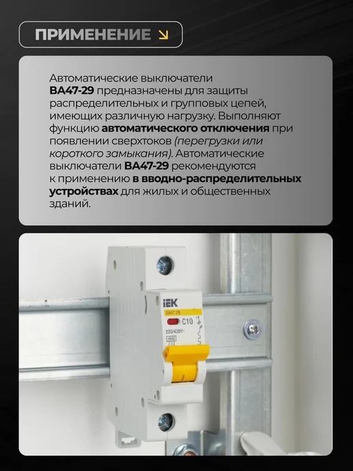 Iek Автоматический выключатель 10А автомат 1P ВА47-29 2 шт, 2 шт, фото 5