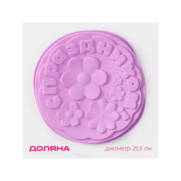 Форма для выпечки "С Праздником"