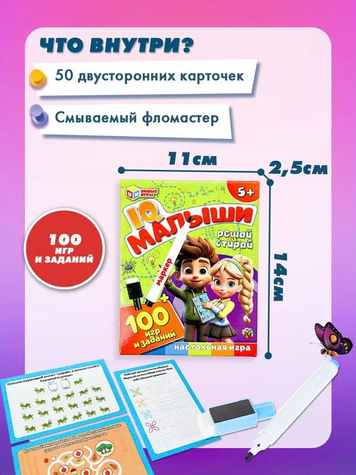 Умные игры Настольная игра для детей Пиши Стирай 100 игр и заданий, вариант, фото 2