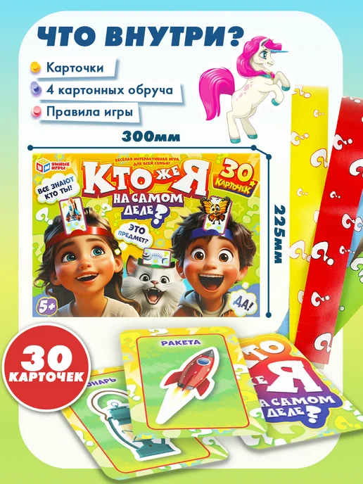 Умные игры Настольная игра для детей Кто же я, вариант, фото 2
