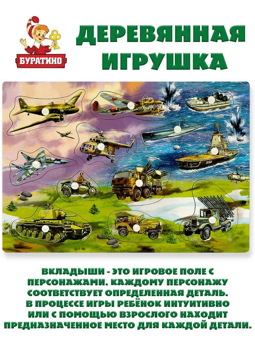 Буратино Деревянная развивающая игрушка рамка с вкладышами, вариант, фото 4