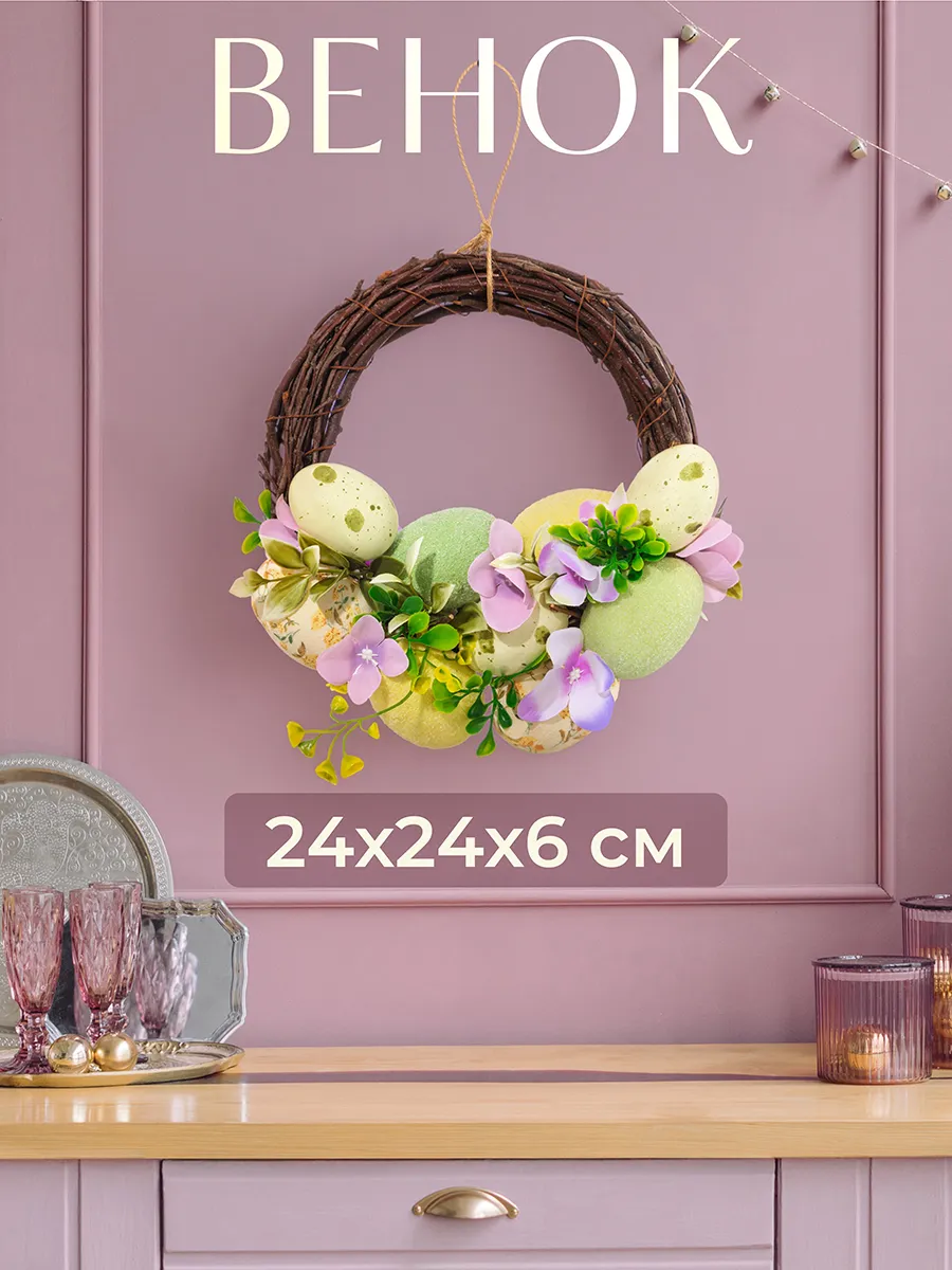 Пасхальный декор "Весеннее настроение", 24х24х6,5 см