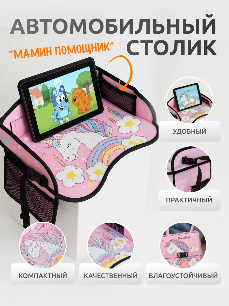 Автомобильный столик для автокресла и коляски