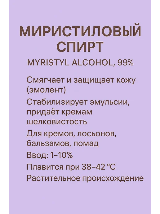 Скидка 50% Миристиловый Спирт. Косметический Актив 1 кг, 1 кг, фото 3