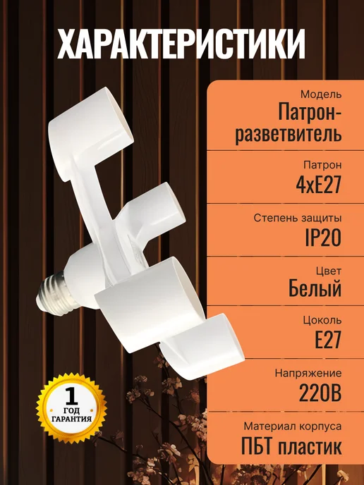 Ecola Переходник патрон разветвитель с цоколя E27 на 4хE27, белый, фото 2