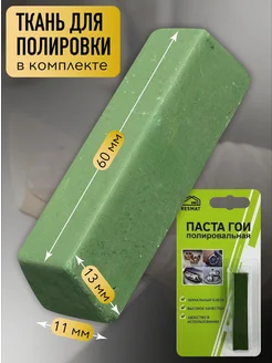 Паста ГОИ для полировки металла и керамики Resmat 331870397 купить за 155 ₽ в интернет-магазине Wildberries