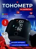 для пульса на запястье Тонометр автоматический 331870422 купить за 546 ₽ в интернет‑магазине Wildberries